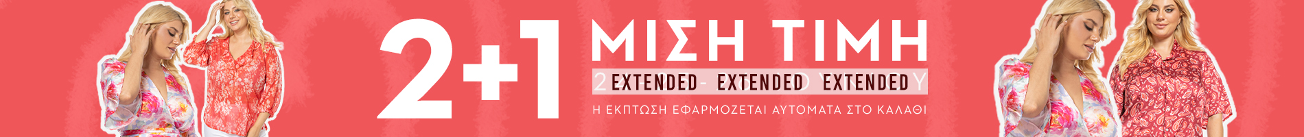 Φορέματα σε Μεγάλα Μεγέθη - Multi Χρώμα