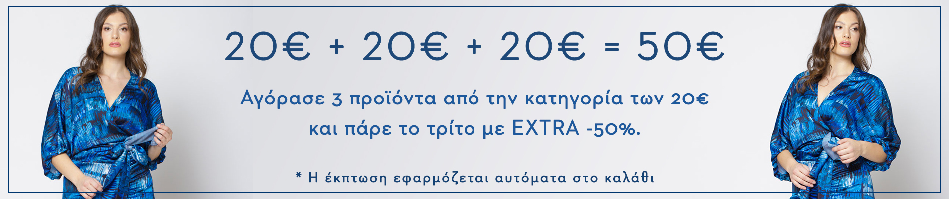 20€+20€+20€=50€