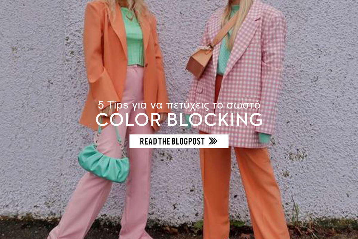 5 Tips για να πετύχεις το σωστό color blocking.